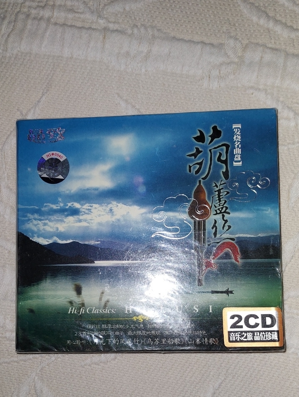 Hi Fi Hulusi 2 CD Audio Set